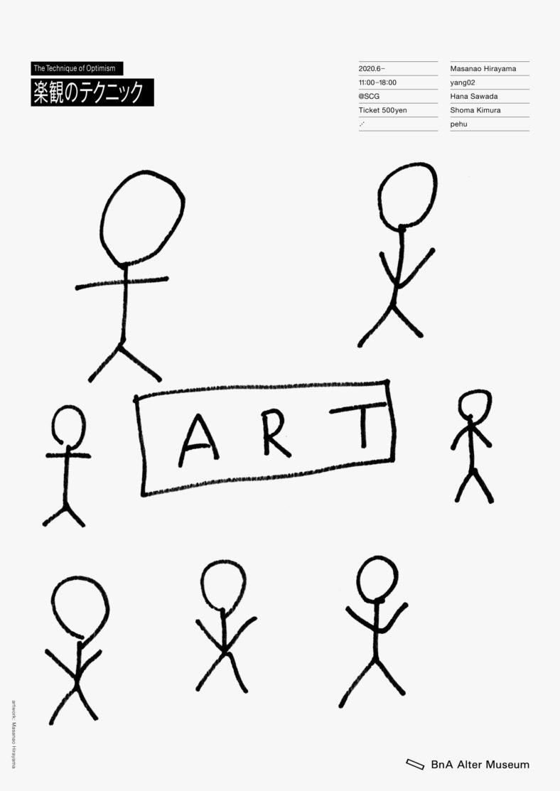 楽観のテクニック The Technique of Optimism